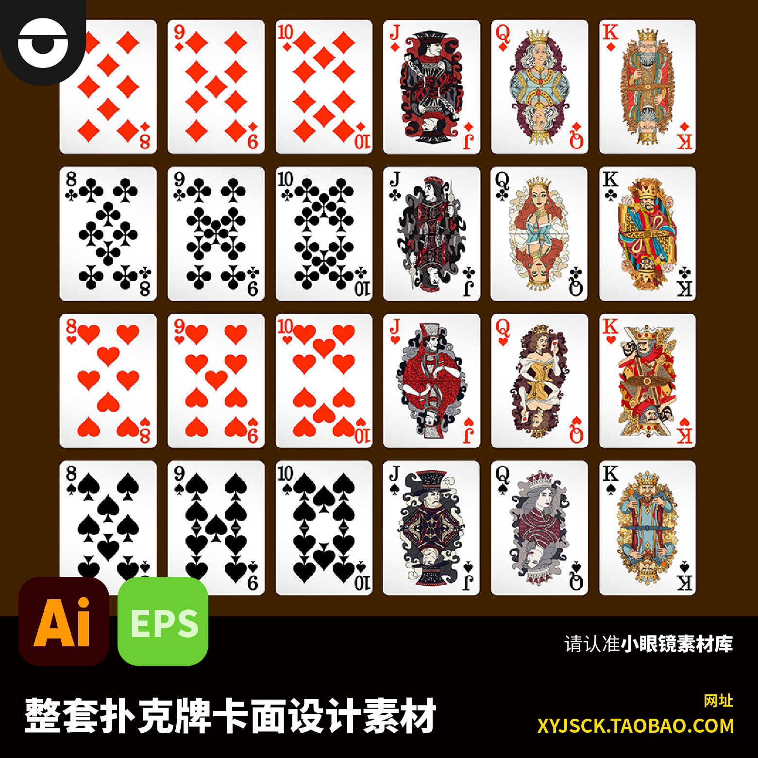 潮流整套扑克牌掼蛋牌卡面素材AI文件EPS格式卡面图案装饰元素