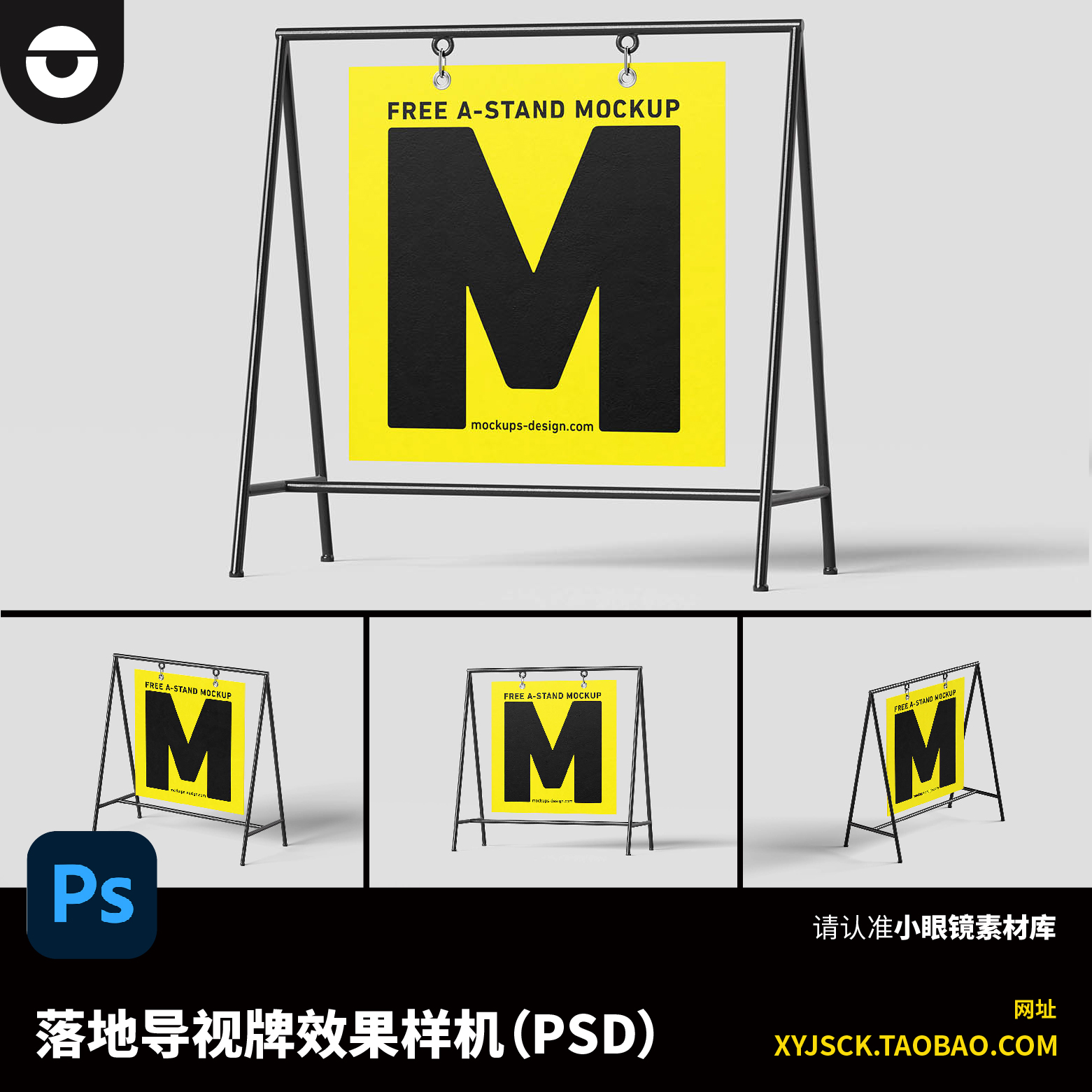 落地标识牌架展示牌指示牌警示牌VI设计PSD效果图样机PS智能贴图