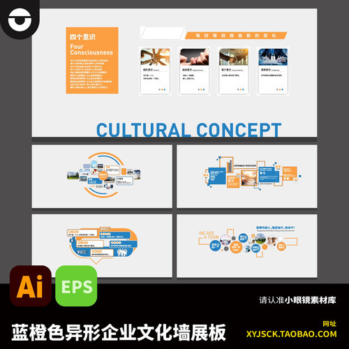 5面蓝橙色企业文化品牌价值观员工天地文化墙展馆AI矢量文件EPS