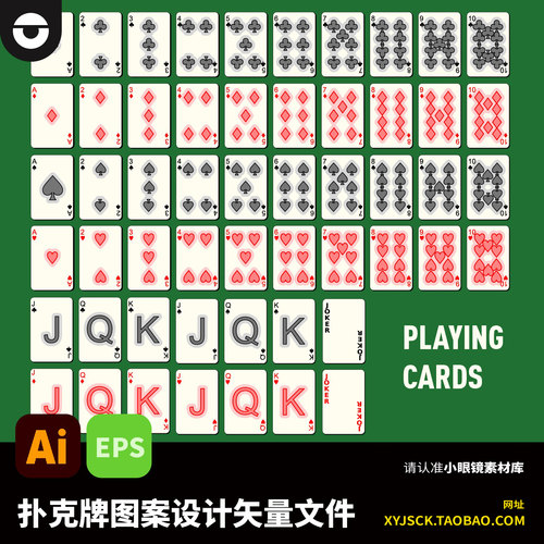 扑克牌图案企业公司vi扑克牌文创掼蛋扑克牌设计ai矢量素材EPS