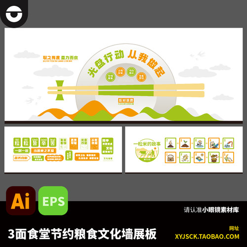 食堂节约粮食光盘行动文化墙展板设计素材AI格式素材EPS格式