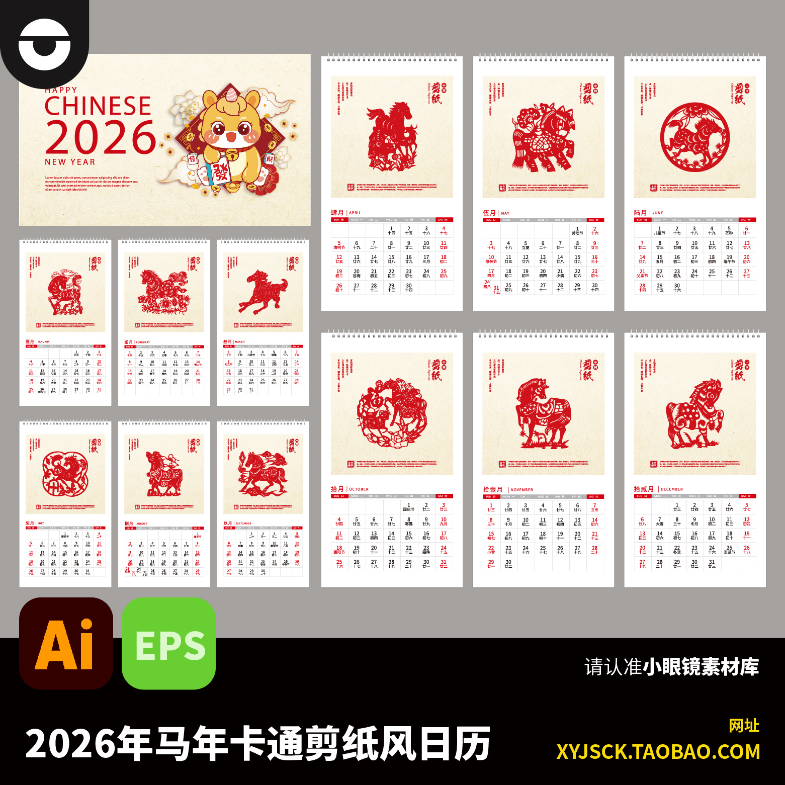 2026马年竖版台历日历挂历丙午年月份日历AI格式文件EPS文件
