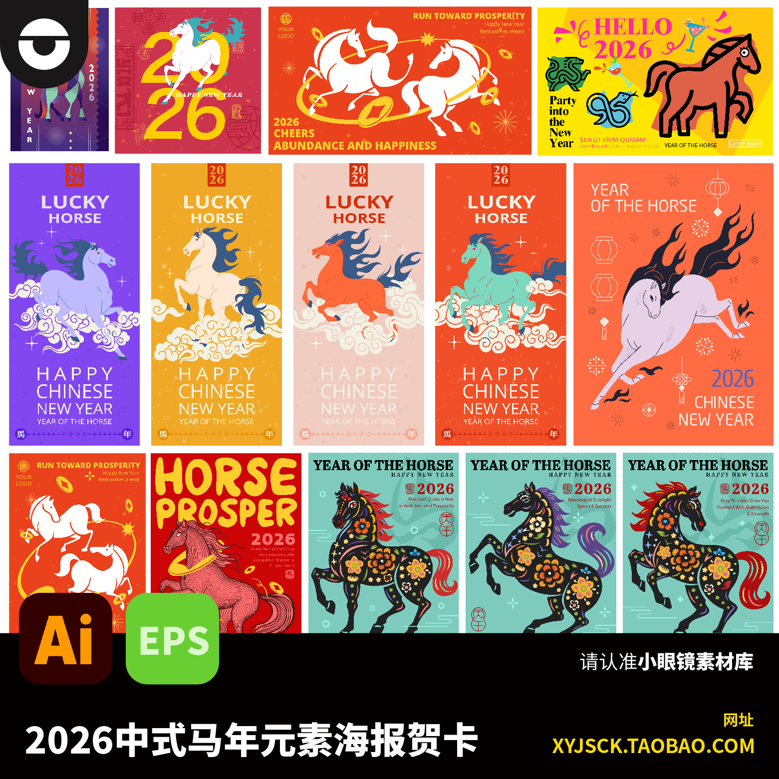 2026马年新年春节元旦元宵节马元素海报贺卡AI矢量文件格式EPS