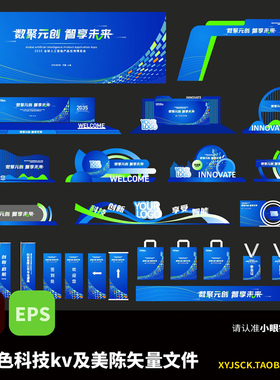 蓝绿色人工智能科技背景板kv美陈布置打卡点拍照框AI矢量文件EPS