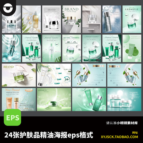 24张时尚简约化妆品护肤品精油润肤乳面霜产品展示海报EPS文件