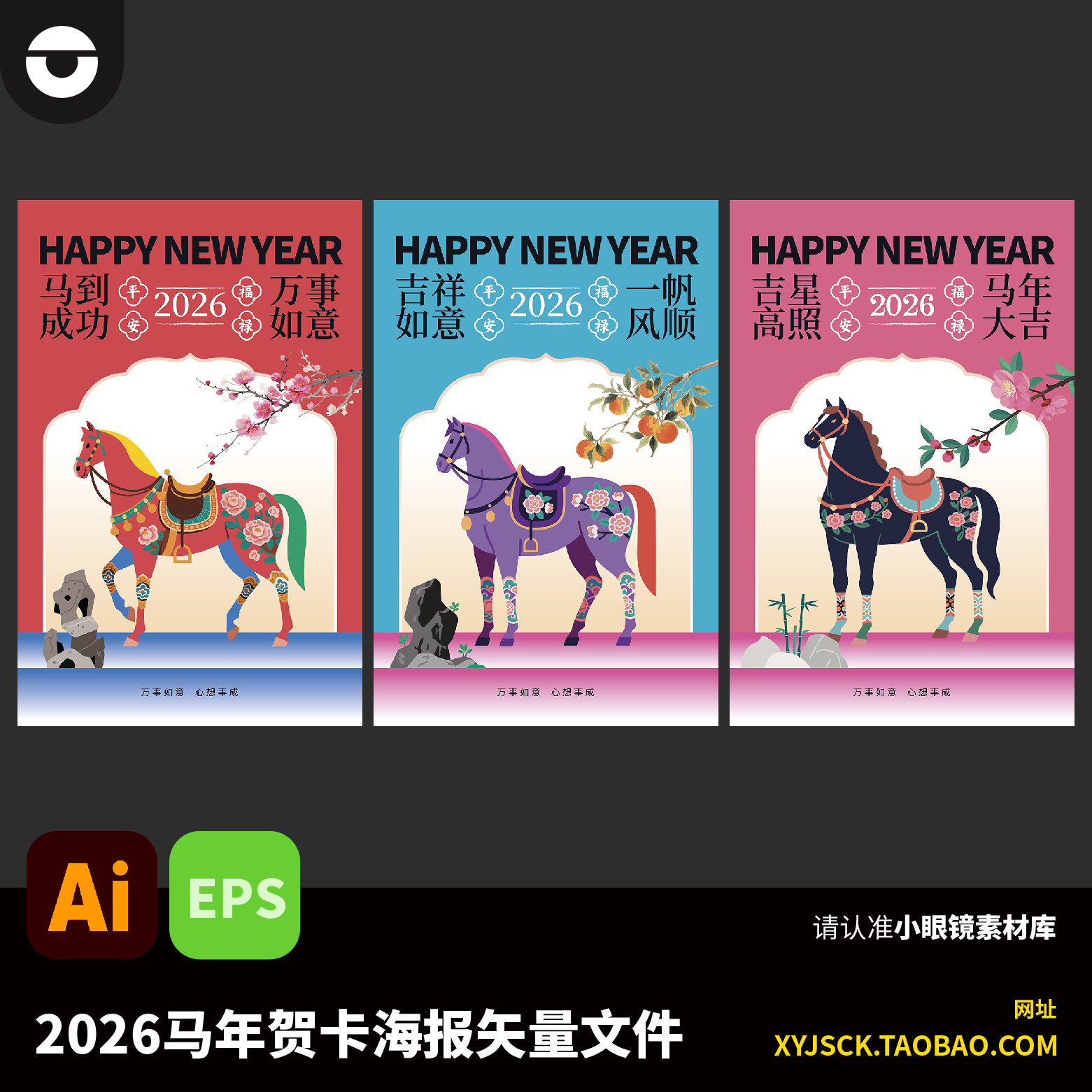 2026马年中国风国潮春节元旦马年元素海报贺卡AI矢量文件EPS格式