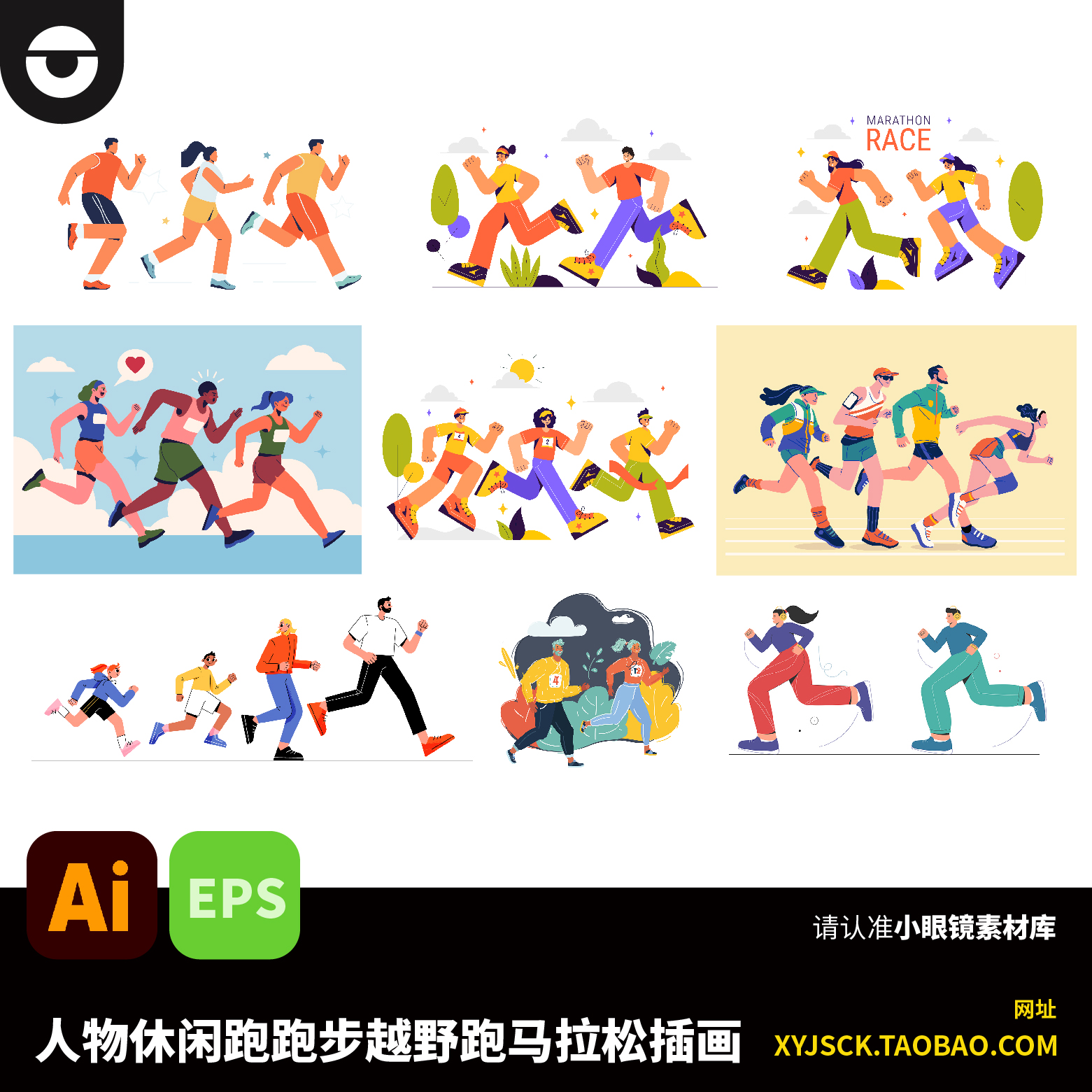 潮流卡通扁平化跑步休闲跑马拉松越野跑人物是AI矢量插画EPS格式
