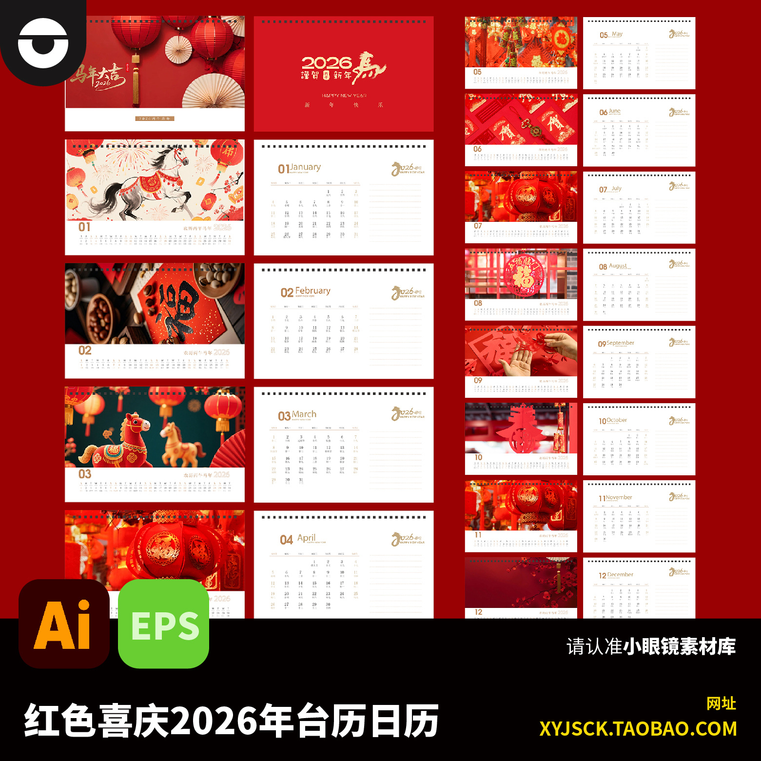 时尚潮流2026年丙午年马年喜庆台历日历整年日历AI文件EPS格式