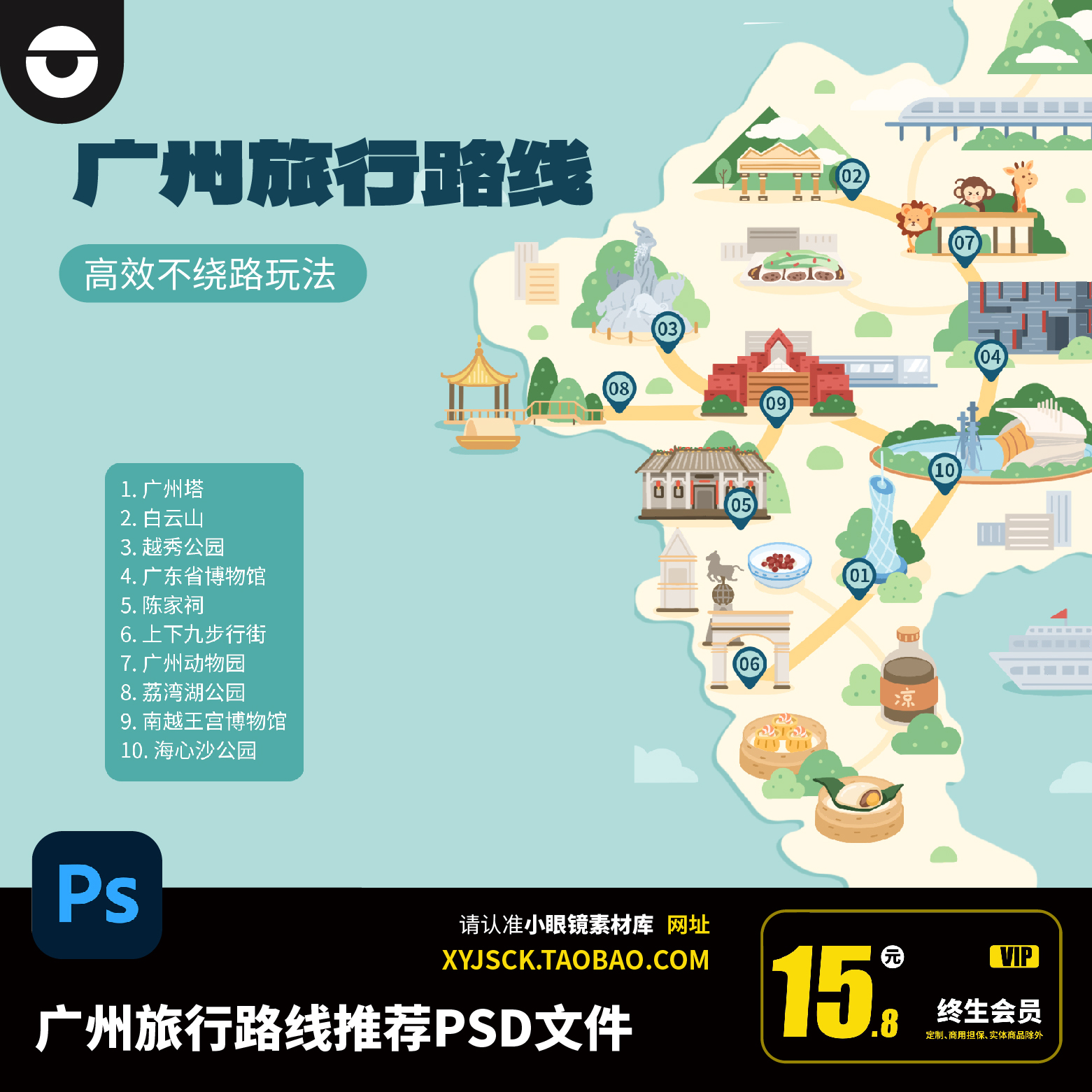 广州旅游地图路线推荐设计图PSD文件ps格式旅游手账风格高效玩法