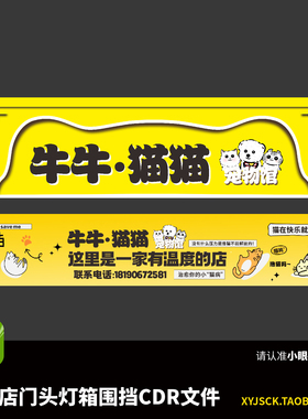 黄色可爱时尚宠物店门头灯箱围挡CDR文件卡通可爱设计素材