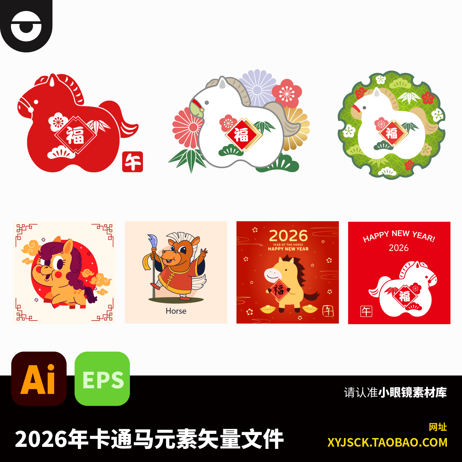 2026年卡通马元素矢量插画马logo马icon图标AI文EPS格式文件