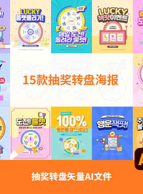 商城电商购物促销抽奖幸运大转盘插图插画矢量AI设计模板素材海报