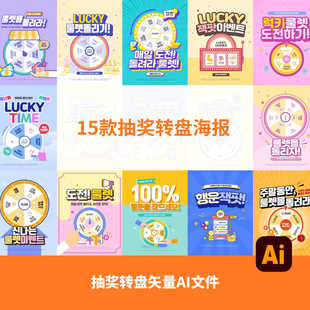 商城电商购物促销 抽奖幸运大转盘插图插画矢量AI设计模板素材海报