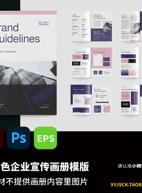 粉紫色女性企业化妆健康行业宣传手册画册AI模版EPS格式PS文件