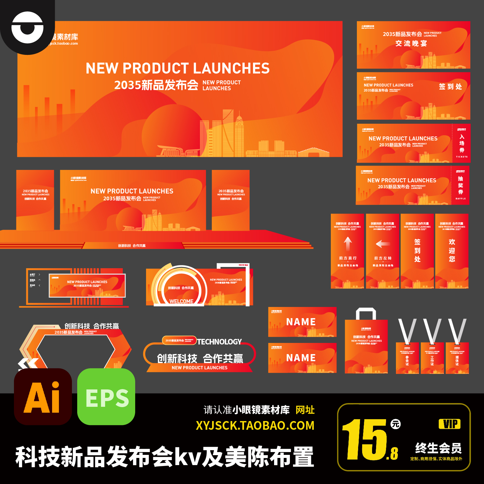 红橙色科技产品新品发布会展会峰会KV美陈布置AI矢量文件EPS龙门