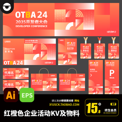 红橙色企业活动周年庆活跃KV海报背景板及会议物料AI矢量文件EPS