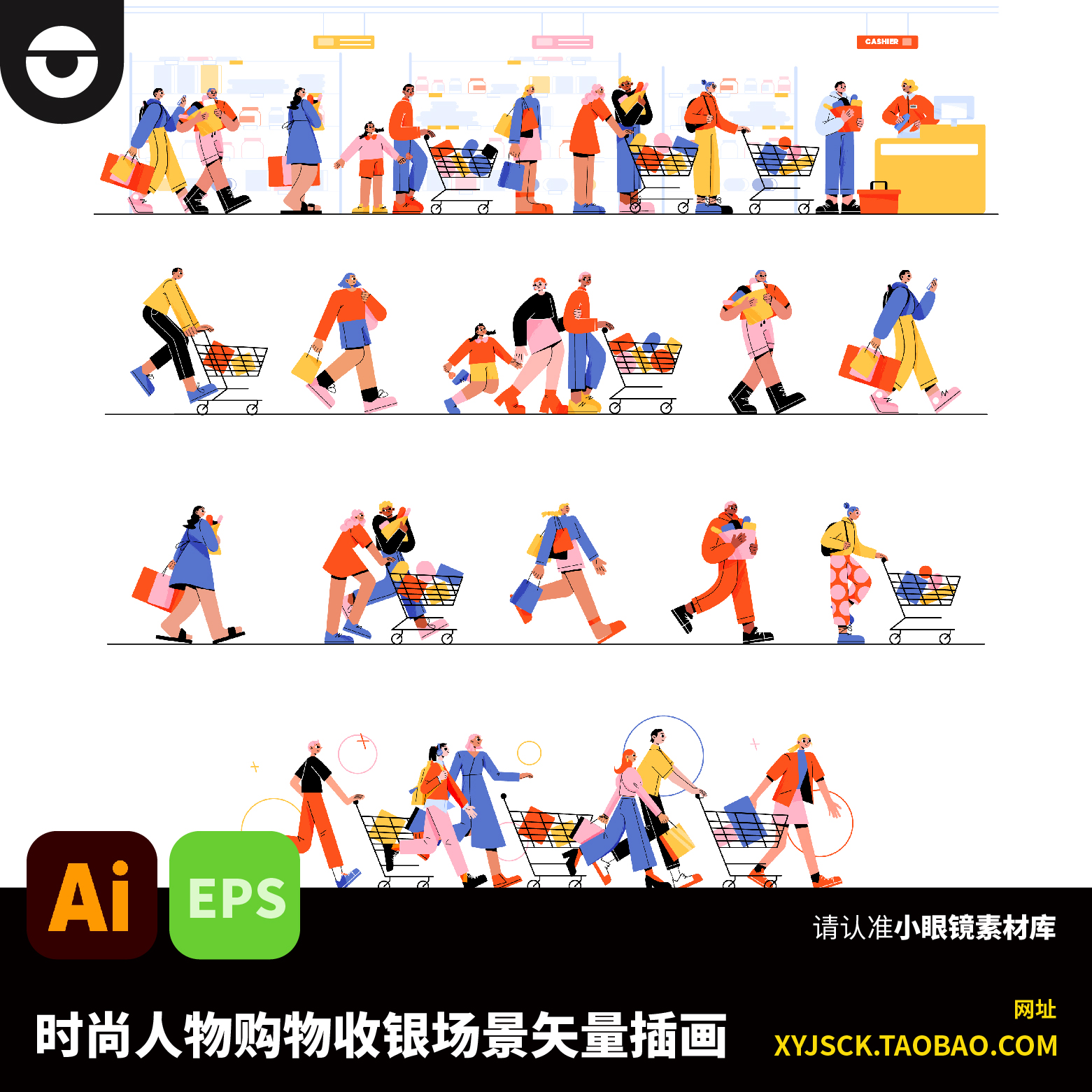 现代风格年轻人生活购物结账收银场景矢量插画AI文件EPS格式