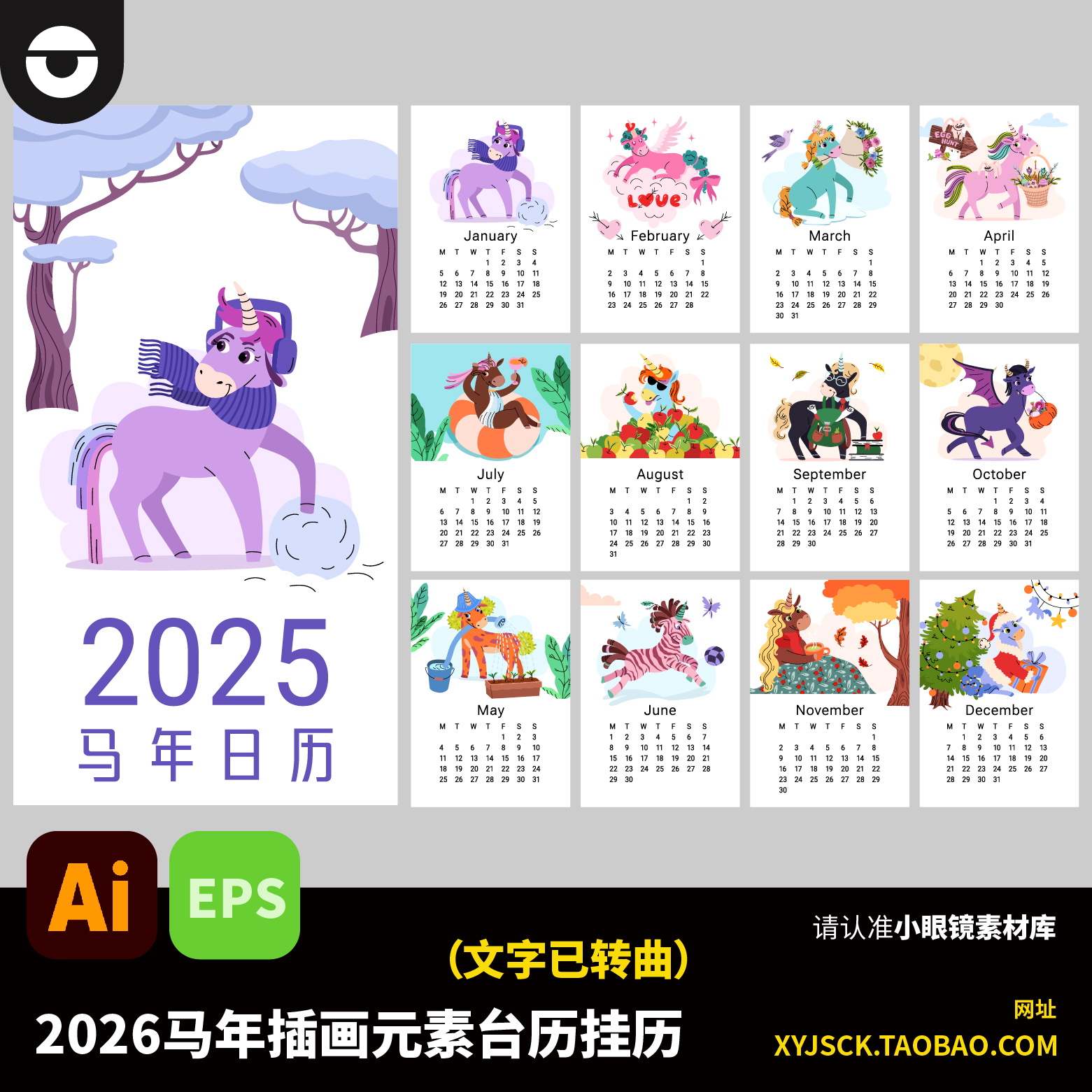 2026年创意卡通可爱个性马年插画日历挂历台历AI矢量素材eps格式