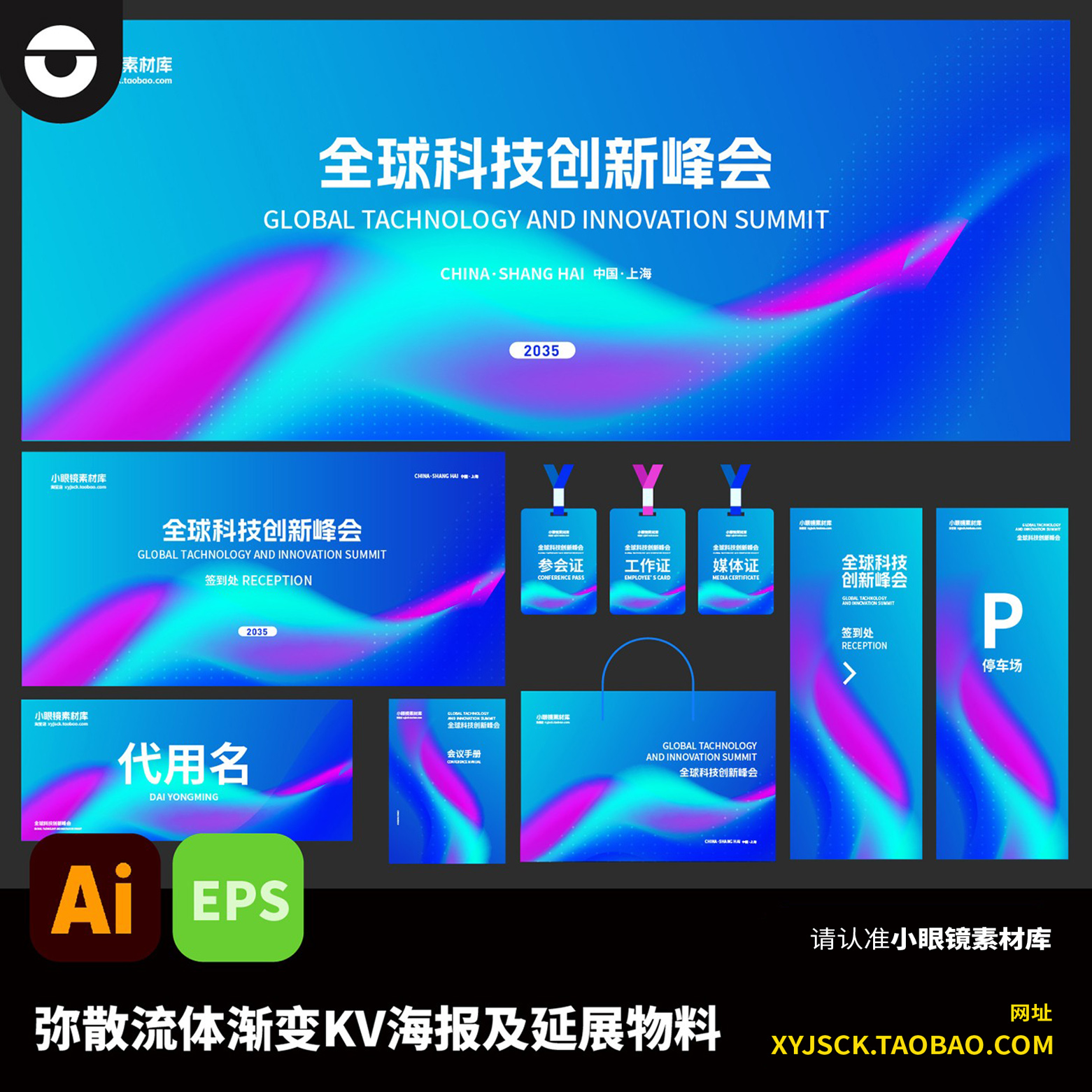 简约商务迷彩弥散流体渐变科技展会KV主画面展板及峰会物料延展
