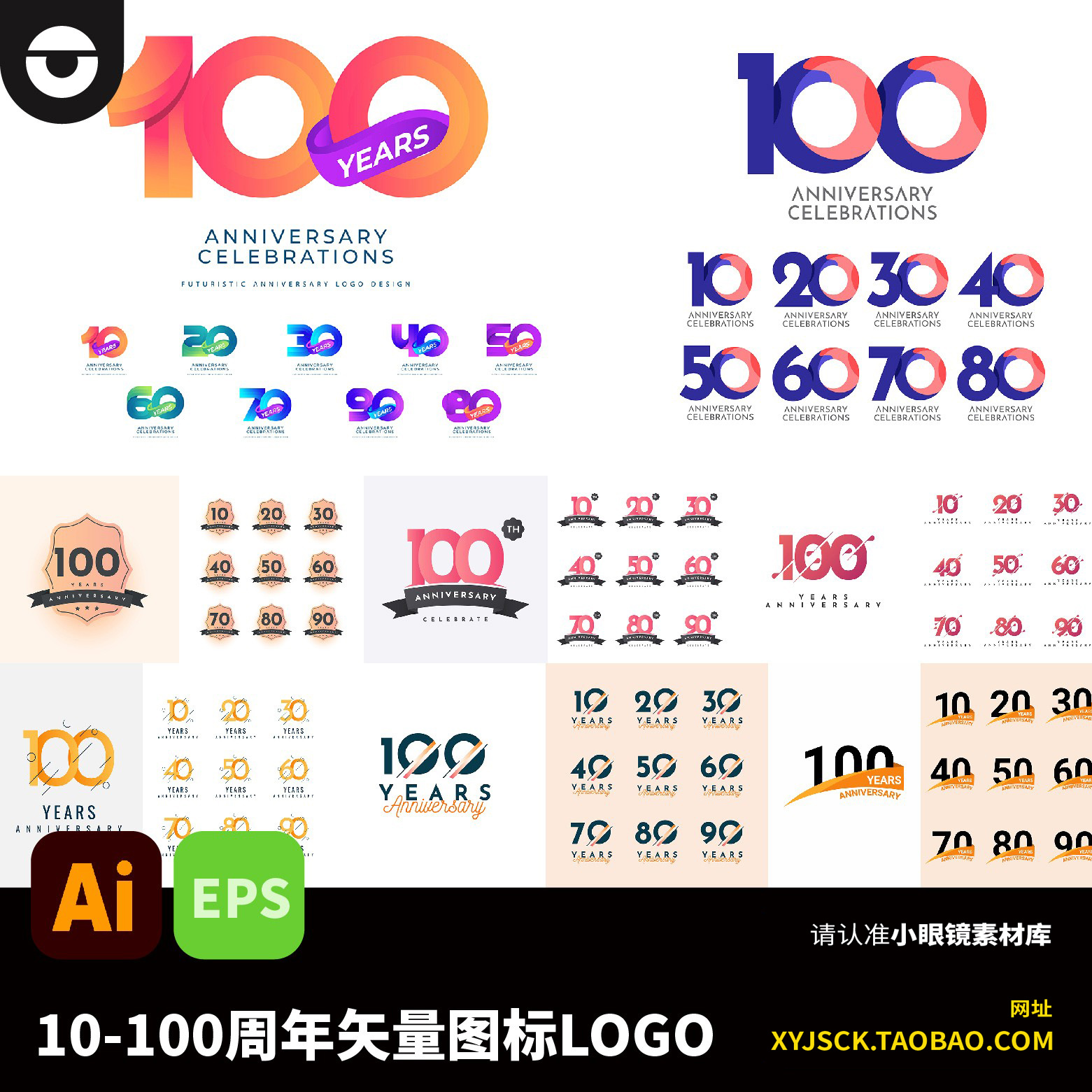 多套周年庆10205080100周年庆矢量ICON标志LOGO数字AI矢量文件EPS