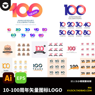 多套周年庆10205080100周年庆矢量ICON标志LOGO数字AI矢量文件EPS