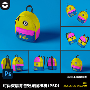 时尚潮流蓝黄色双肩包背包书包学生上班族背包PSD效果图样机贴图