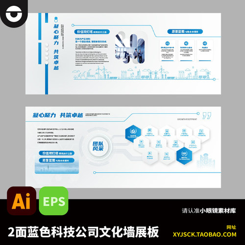 2面蓝色网络科技城市环保企业愿景文化墙展板AI矢量文件EPS格式