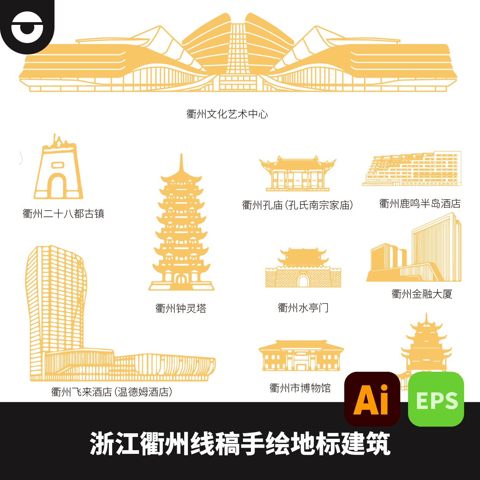 浙江衢州线条线稿手绘特色地标建筑衢州二十八都古镇AI矢量素材