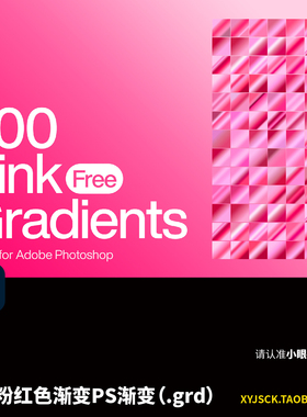 200粉色渐变粉红色渐变PS渐变素材PSD渐变库grd格式文件