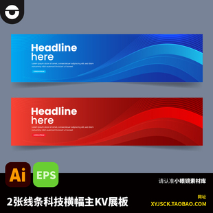 科技横幅主KV展板banner素材波浪线条现代风格 AI矢量文件EPS格式