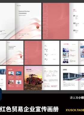 12P红色简约大气贸易企业画册宣传册手册画册PSD分层设计素材文件