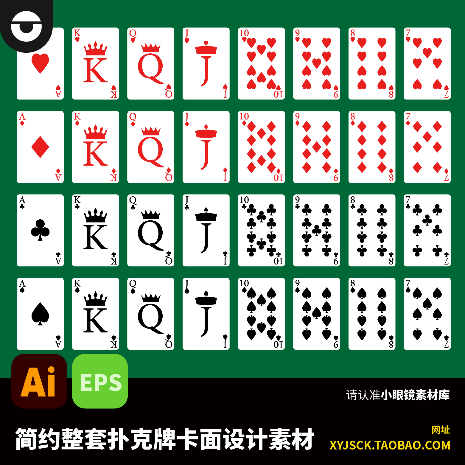 时尚简约扑克牌掼蛋牌卡面设计素材AI文件创意牌面设计EPS元素