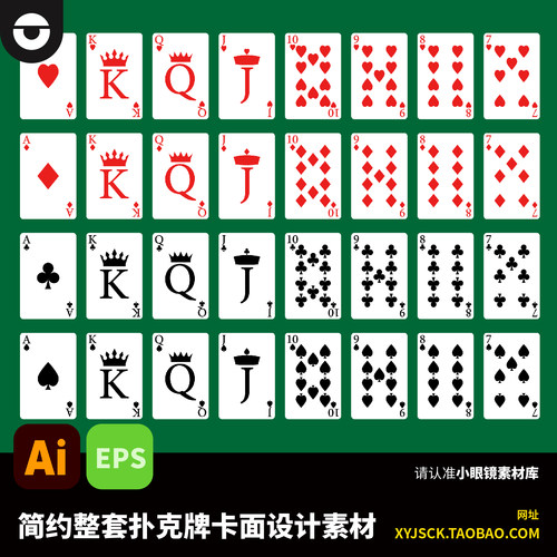 时尚简约扑克牌掼蛋牌卡面设计素材AI文件创意牌面设计EPS元素