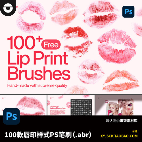 100个唇印口红印嘴印PS笔刷唇形图案PSD画笔abr格式