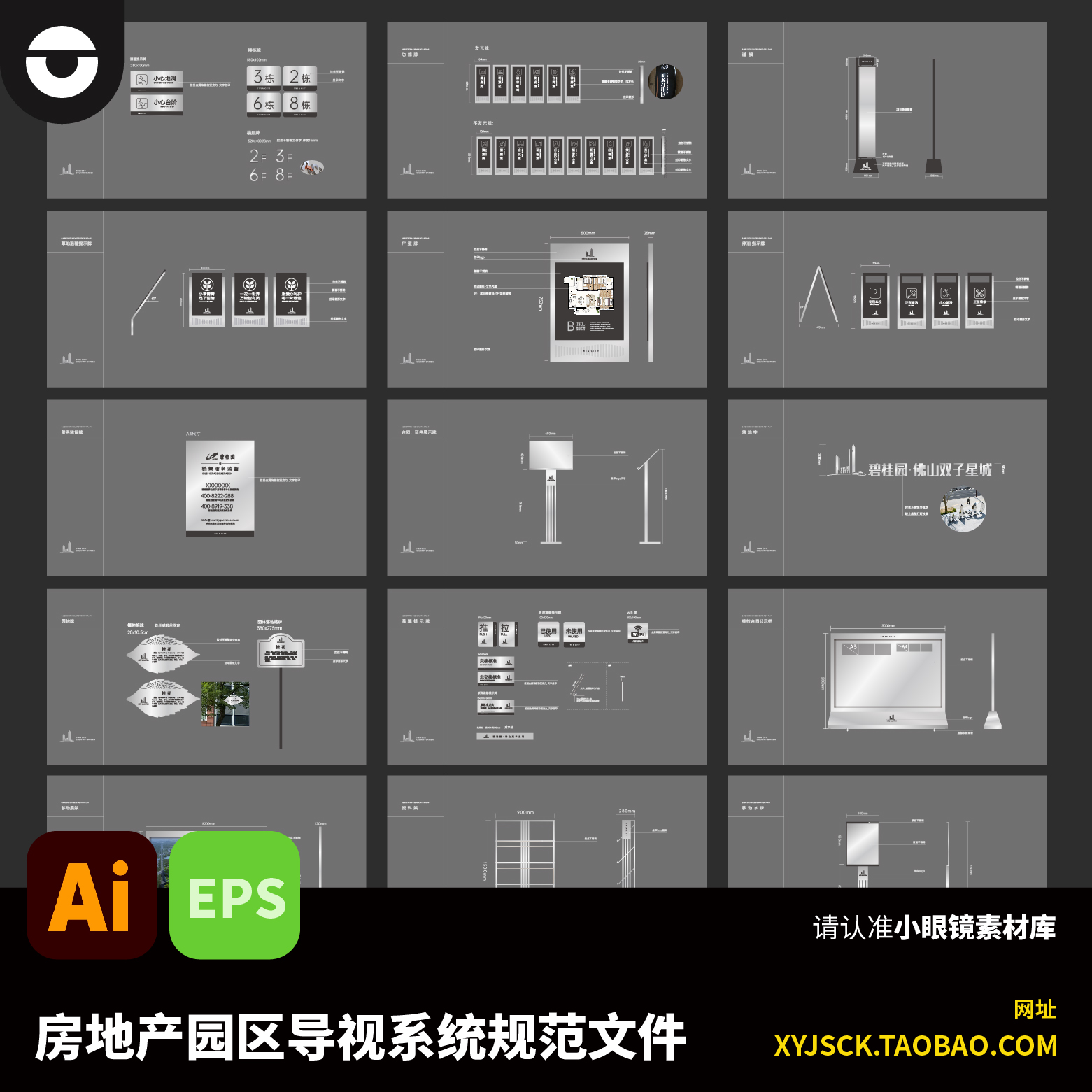 房地产小区楼宅园区不锈钢质感空间导视系统规范AI矢量文件eps