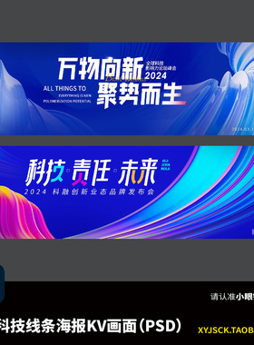 2张蓝色互联网企业金融会议高峰论坛主画面KV活动背景展板PS文件