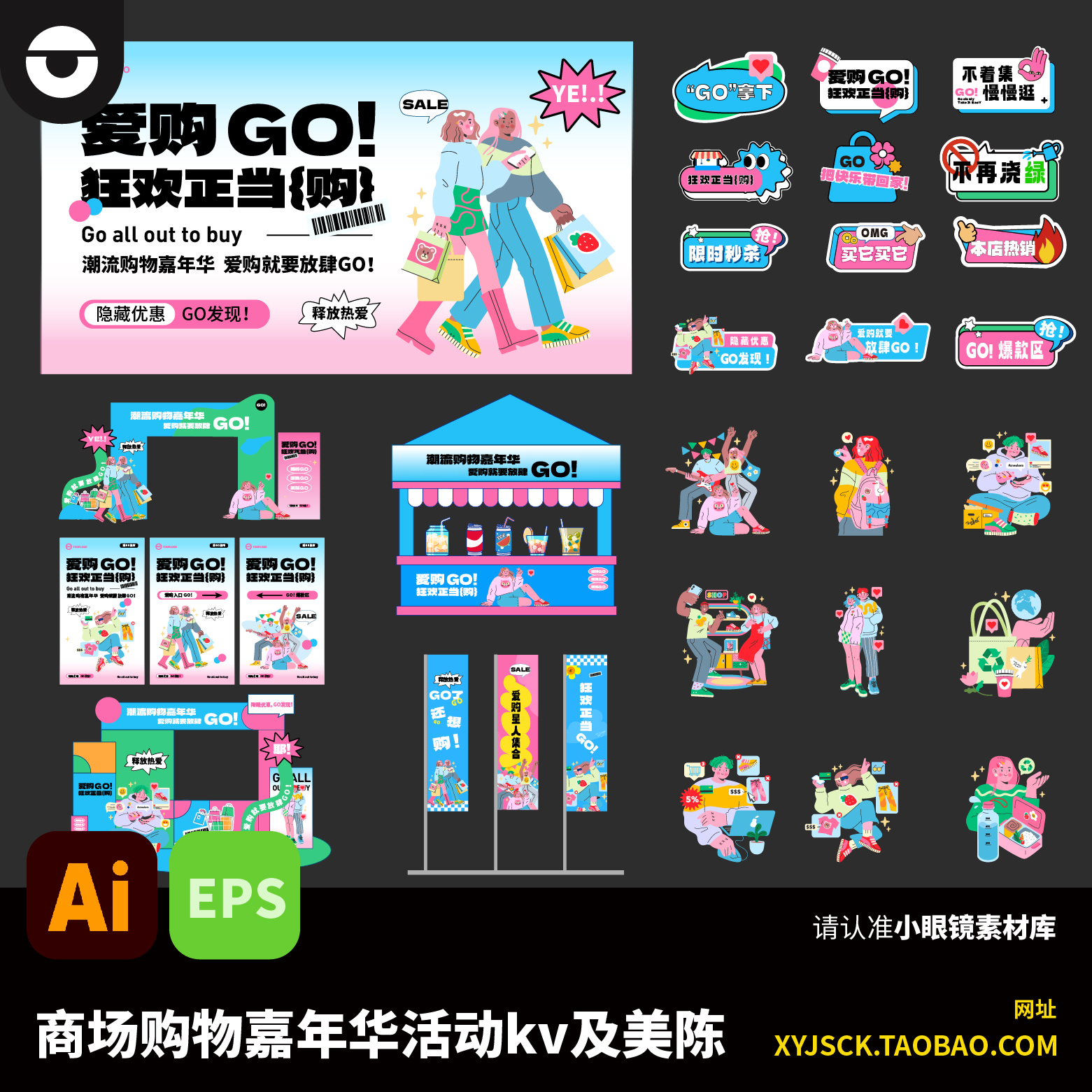 商场嘉年华购物节活动kv展板及活动打卡美陈装置手举牌ai文件eps