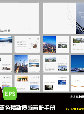 28P蓝色精致质感房地产楼书企业画册宣传手册公司画册ai文件EPS