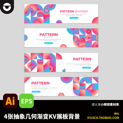 现代简约风格抽象几何彩色渐变图案BANNER主KV展板背景海报AI文件