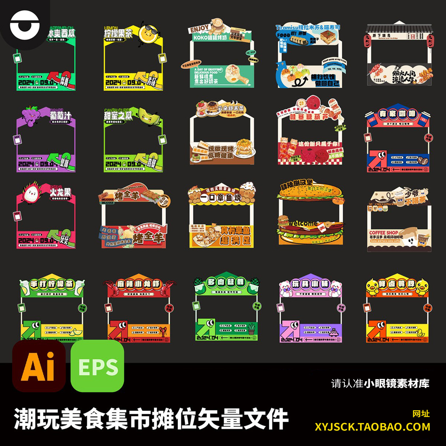 春夏季潮玩集市美食摊位汉堡手打奶茶小吃烧烤摊位AI矢量文件EPS,商务/设计服务,设计素材/源文件,淘宝优惠券,粉丝福利购,淘宝优惠卷