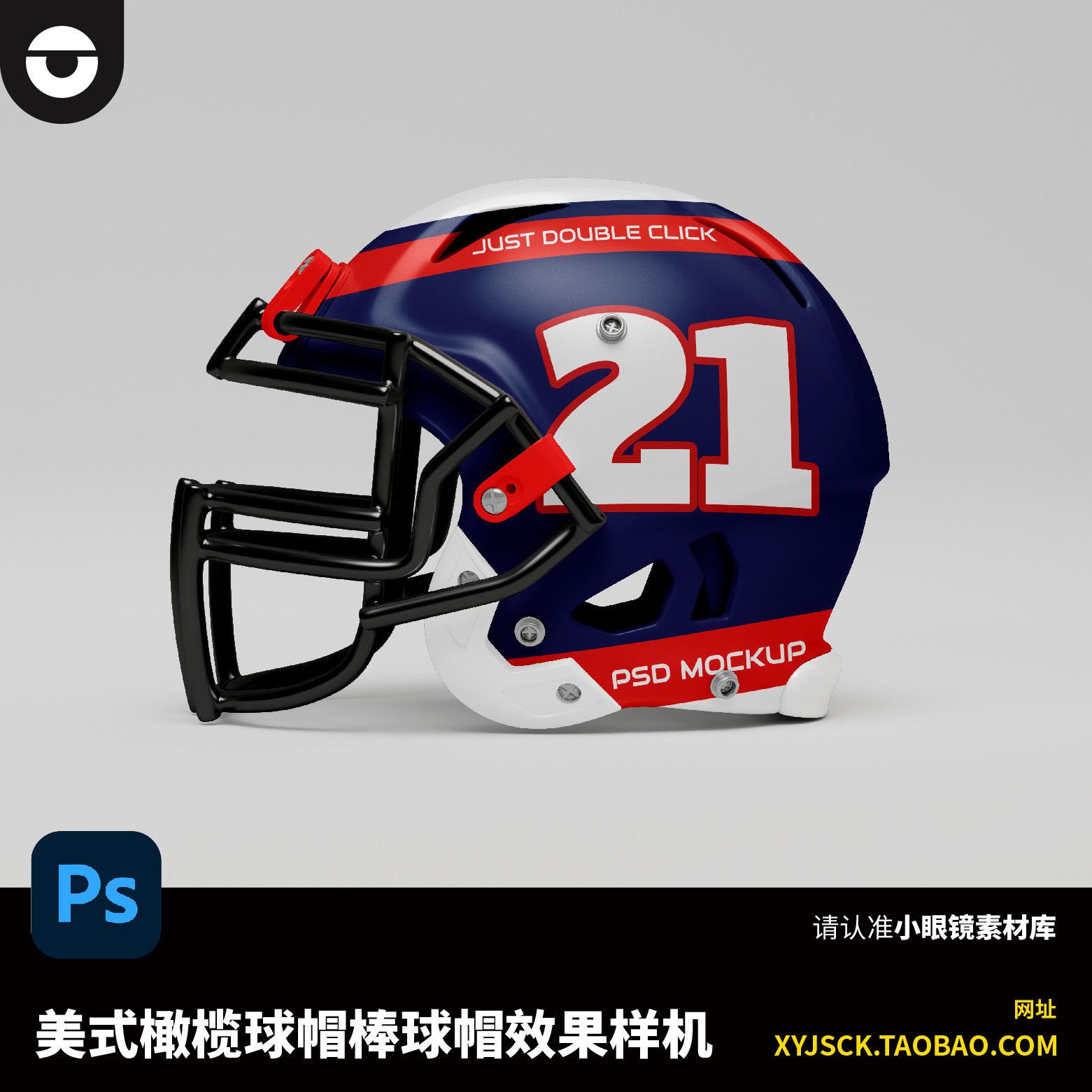 美式橄榄球头盔棒球头盔PSD效果图样机素材PS运动装备效果图贴图,商务/设计服务,设计素材/源文件,淘宝优惠券,粉丝福利购,淘宝优惠卷