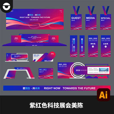 紫红色科技会议背景高峰论坛展会活动美陈互联网新品发布会AI文件