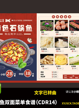 石锅鱼双面菜单食谱点菜单设计素材餐饮店菜品展示CDR14格式