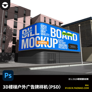户外楼体3D海报灯箱广告牌样机PSD分层文件样机PS贴图素材