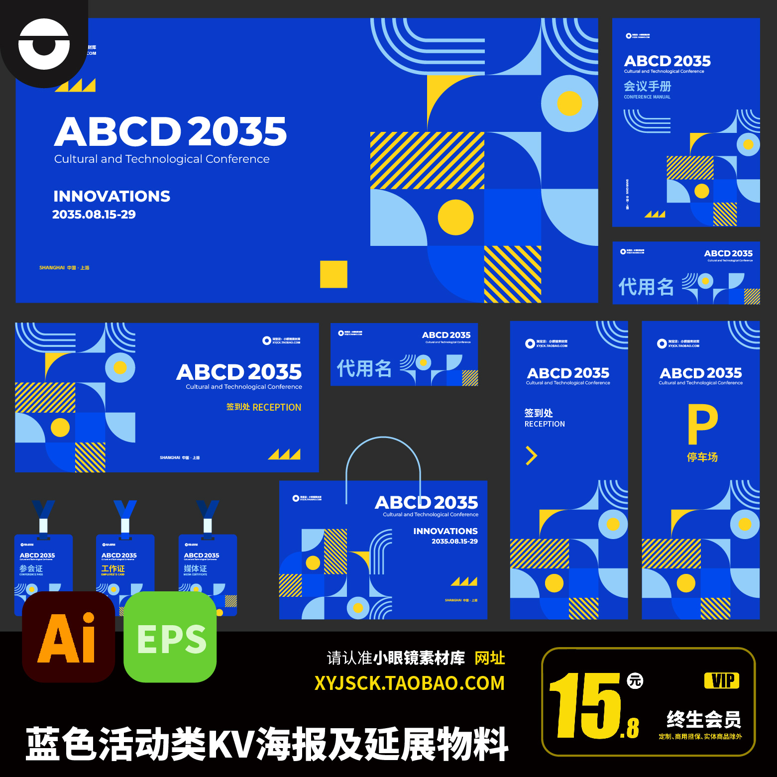 蓝色活力企业学校教育机构团建活动KV海报延展物料ai矢量文件EPS
