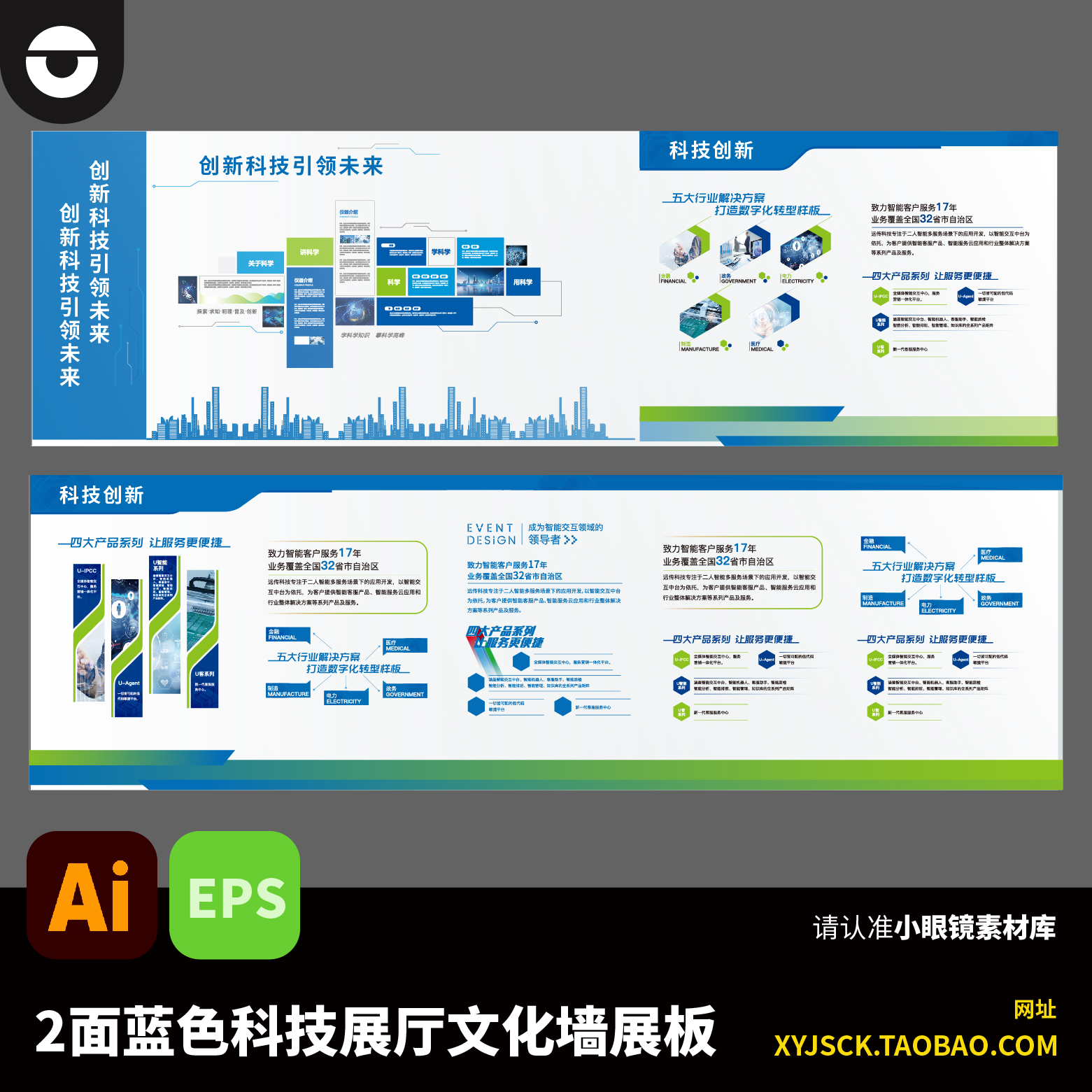 2面蓝色科技公司企业展厅企业文化墙展板设计素材AI文件EPS格式