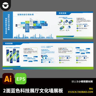 2面蓝色科技公司企业展厅企业文化墙展板设计素材AI文件EPS格式