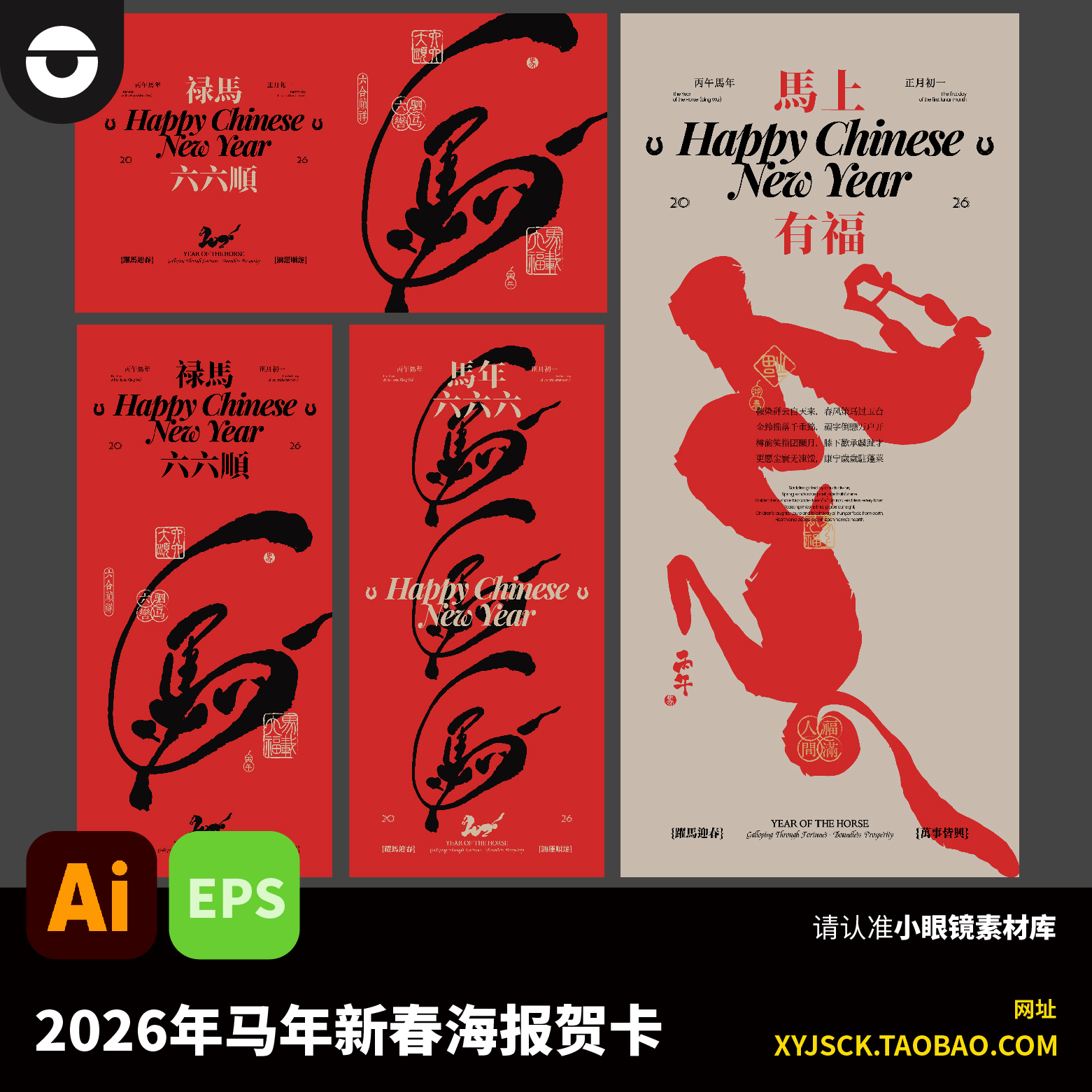 2026年马年艺术感书法字体图形元旦新年新春贺卡海报AI文件EPS