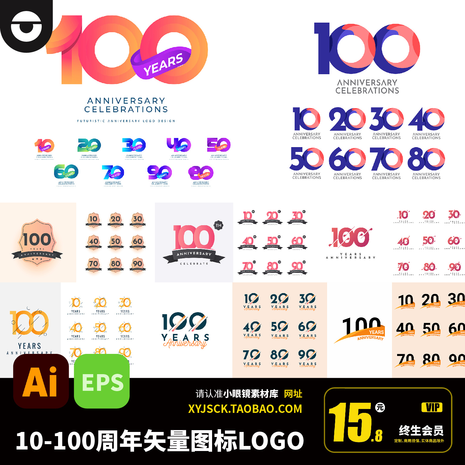 多套周年庆10205080100周年庆矢量ICON标志LOGO数字AI矢量文件EPS