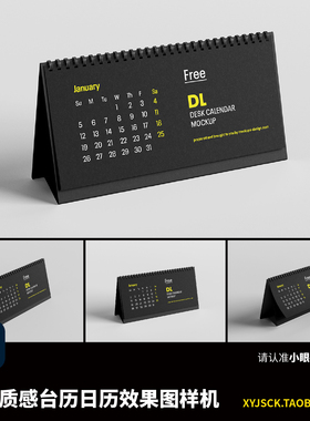 时尚黑色质感台历日历展示效果图PSD样机PS效果图智能贴图